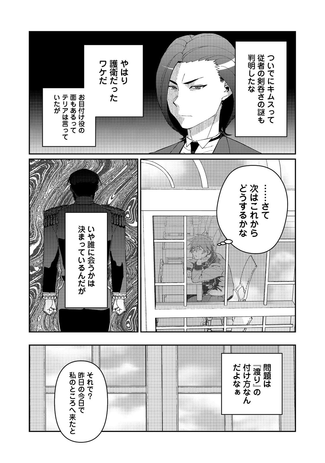 Daikenja no Manadeshi: Bougyo Mahou no Susume - Chapter 26.1 - Page 10